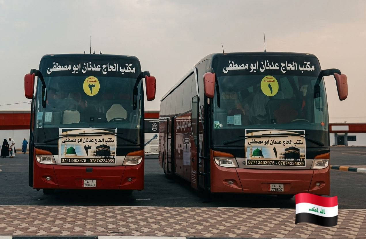 بسم الله وبعد التوكل على الله تعلن إدارة مكتب الحاج عدنان أبو مصطفى وكيل شركةالمسرةالحج والعمرة عن انطلاق رحلتنا القادمة يوم 10/1 بأفضل الخدمات وأرقى مستويات الراحة:
​✨ مميزات الرحلة:
​🍽️ ثلاث وجبات طعام متكاملة طوال الرحلة.
​☕ ضيافة مستمرة وخدمات ممتازة في الطريق.
​🚌 باصات حديثة ومكيفة لضمان راحتكم.
​📞 للحجز والاستفسار، يرجى الاتصال على الأرقام التالية:
​***********
​***********
​خدمتكم شرف لنا.. ورحلة
المسرة خير رفيق الى البيت العتيق ومن الله التوفيق للجميع
