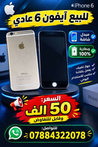آيفون ٦ • شاشة مبدلة • بطارية ١٠٠٪