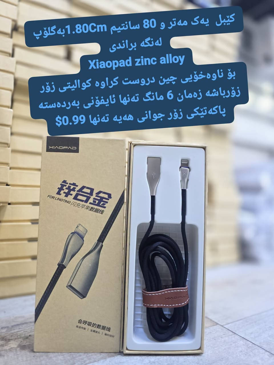 كابل ١٫٨٠م • Xiaopad • للآيفون