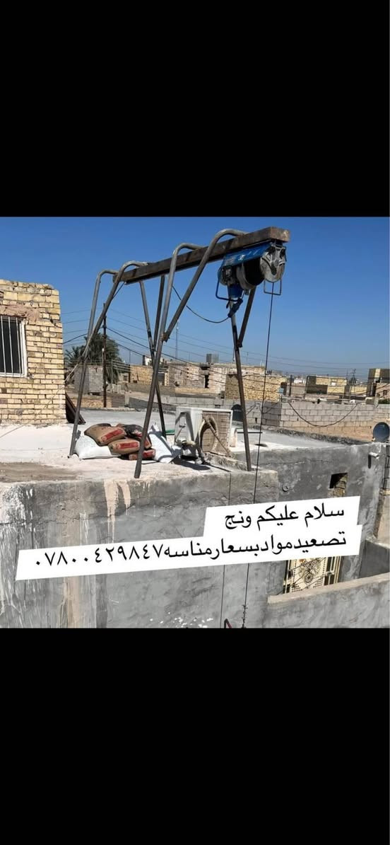 ‎ونج تصعيد مواد‎ ناصرية, ذي قار
