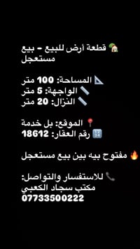 بل خدمة • ١٠٠م • بيع مستعجل