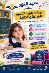 معهد النور • دورات قراءة وكتابة • الحسينية