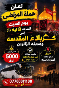 حملة المرتضى • كربلاء • أسواق بنيه