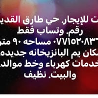 حي طارق القديم • ٩٠م • إيجار