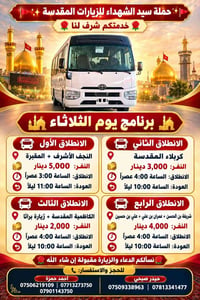 حملة سيد الشهداء • زيارات مقدسة • برنامج الثلاثاء