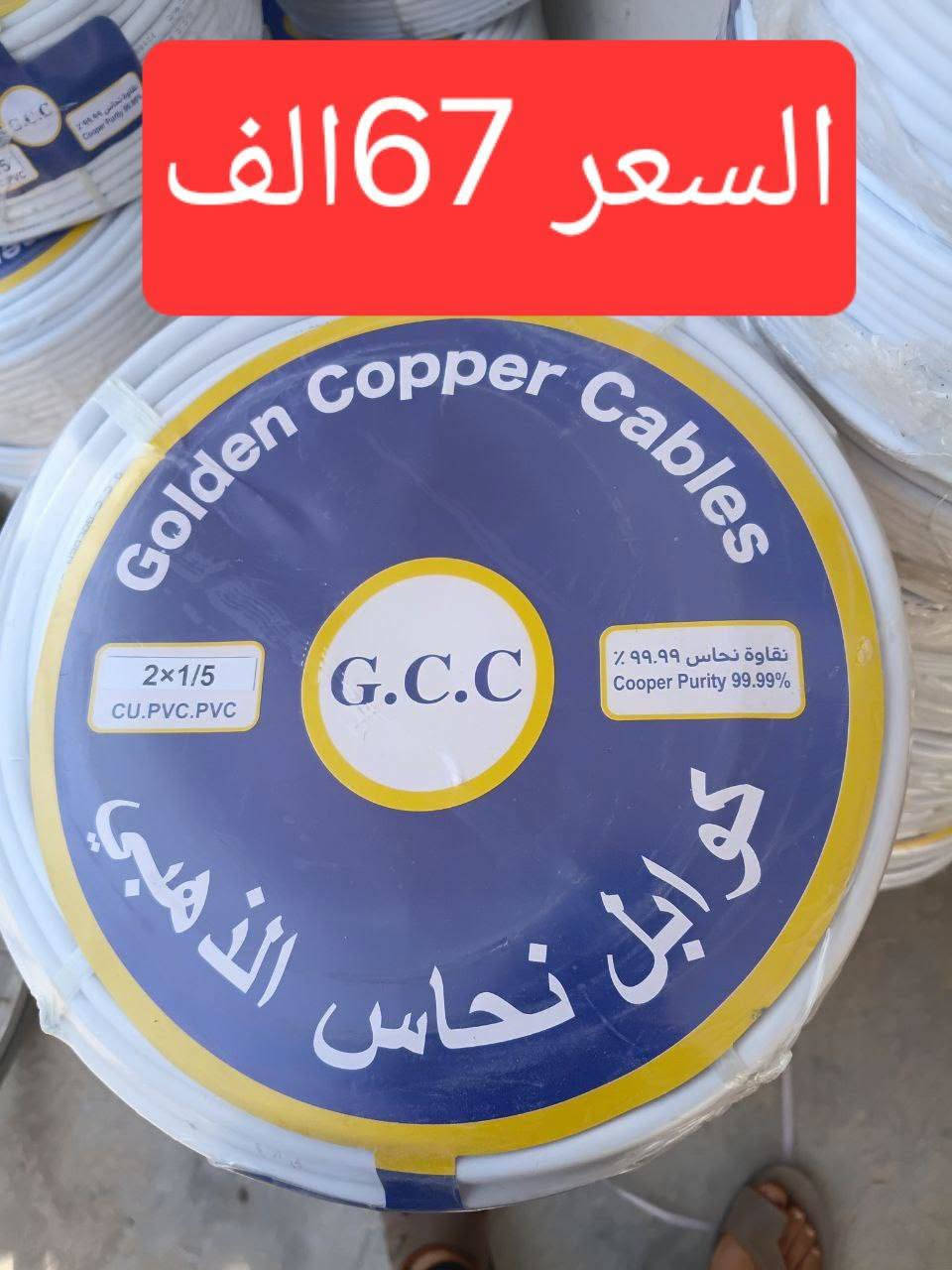 الى أصحاب المحلات فلكس نحاس 100بل100  طول 80متر
توصيل مجاني.  توصيل مجاني 

ديالى المقدادية الحساويه الشارع العام قرب شارع العواشق 
***********

نص مكتوب في الصور:
- السعر 143 الف
- السعر 67 الف
- السعر 197الف 2 في 2.5
- السعر 41 الف
- السعر 49 الف