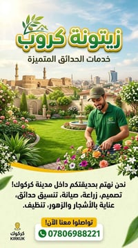 حدائق كركوك • عناية شهرية • لمسات خضراء