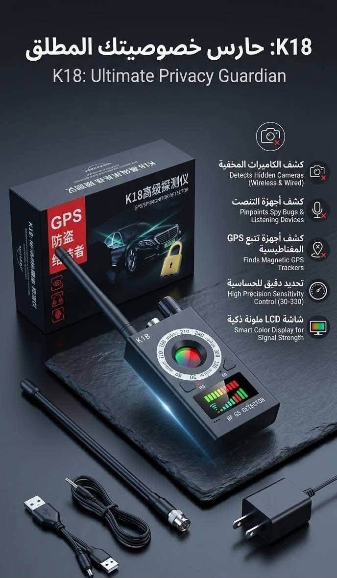 K18 • كاشف كاميرات • كشف تنصت