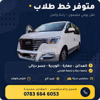 المدائن-جعارة-الوردية • جامعة دجلة والفارابي • ستاركس مكيفه