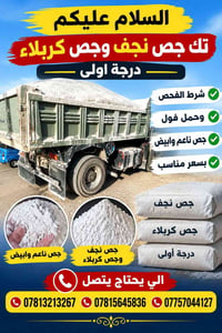 جص نجف • جص كربلاء • درجة أولى