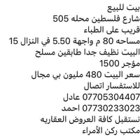 شارع فلسطين • ٨٠م • مؤجر