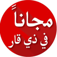 طب اسنان • مجاناً • ذي قار