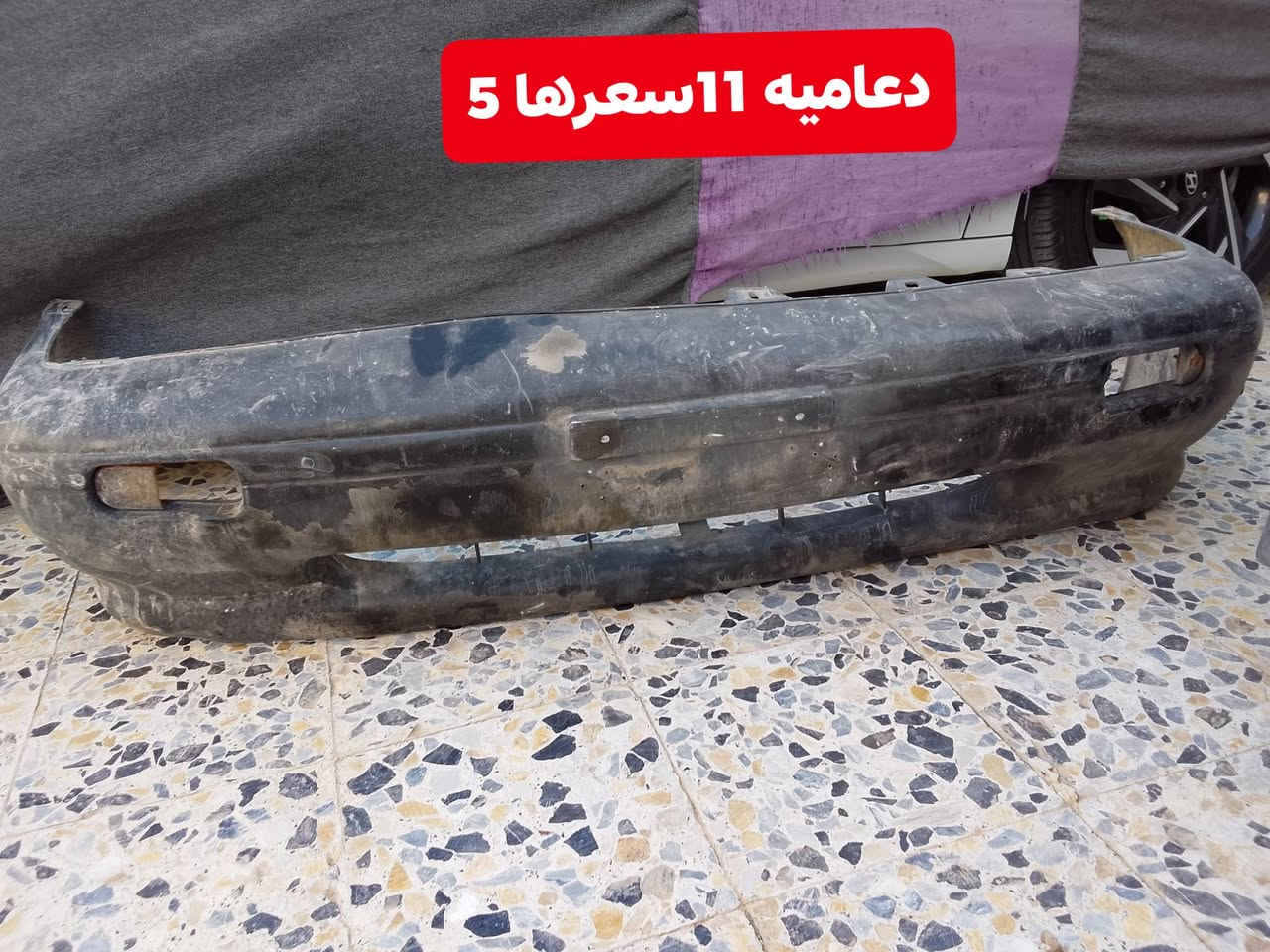 اخون رجان السعر قفله لأن هنا ما يسون أو سعرهن رخيصه المكان نجف حي ميسان هذا رقمي ***********
