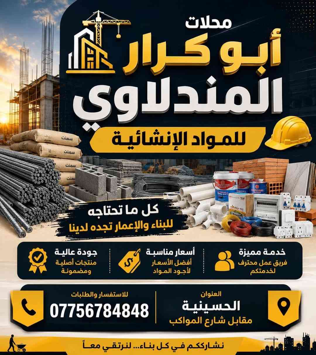 عنوان مقابل شارع المواكب الحسينيه ***********//***********

