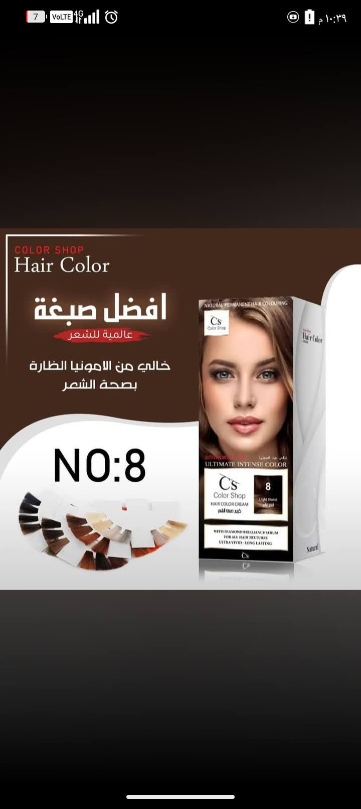 صبغات شعر • بدون أمونيا • كولور شوب