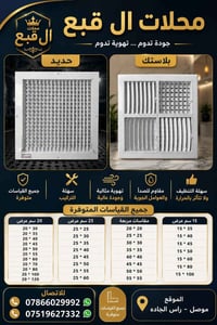 دكتات • حديد وبلاستك • جملة ومفرد