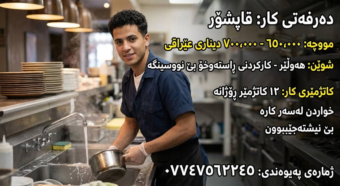 هه لى كار فرصة عمل
