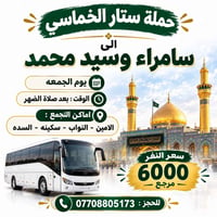 حملة ستار الخماسي • سامراء وسيد محمد • بعد صلاة الظهر