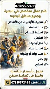 البصرة • تصليط سطح • تسليح