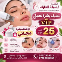 عروض الفيشيل والليزر   الدكتورة فضيلة العارف  #نسائية #تجميل #تغذية #ب...