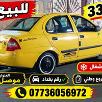 ٢٠١٥ • رقم بغداد • محرك وكير شرط