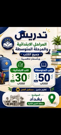 تدريس خصوصي • ابتدائي ومتوسط • الامين الثانيه