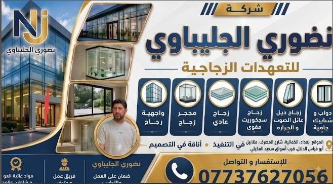 شبابيك جام • ضمان • الكمالية شارع المصرف