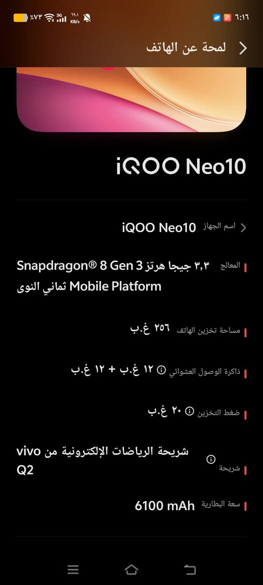 iq new 10 النسخه الصينيه
سعر ٤٠٠ الف ماكو توصيل فقط داخل الكوت واذا عدك عرف بالكوت يحولي فلوس واطي جهاز
النظافه ٨٥٪فقط شخط بنهاية كزازة الكاميرا ومامأثر بتصوير 
غراضه كاملة بس الكڤر مابي.و شاحنه ١٢٠ واط وكلشي
واتساب ***********

نص مكتوب في الصور:
- لمحة عن الهاتف iQOO Neo10 اسم الجهاز iQOO Neo10 المعالج ٣,٣ جيجا هرتز 3 Snapdragon® 8 Gen Mobile Platform ثماني النوى مساحة تخزين الهاتف ٢٥٦ غ.ب ذاكرة الوصول العشوائي ١٢ غ.ب + ١٢ غ.ب ضغط التخزين ٢٠ غ.ب شريحة الرياضات الإلكترونية من vivo Q2 شريحة سعة البطارية 6100 mAh