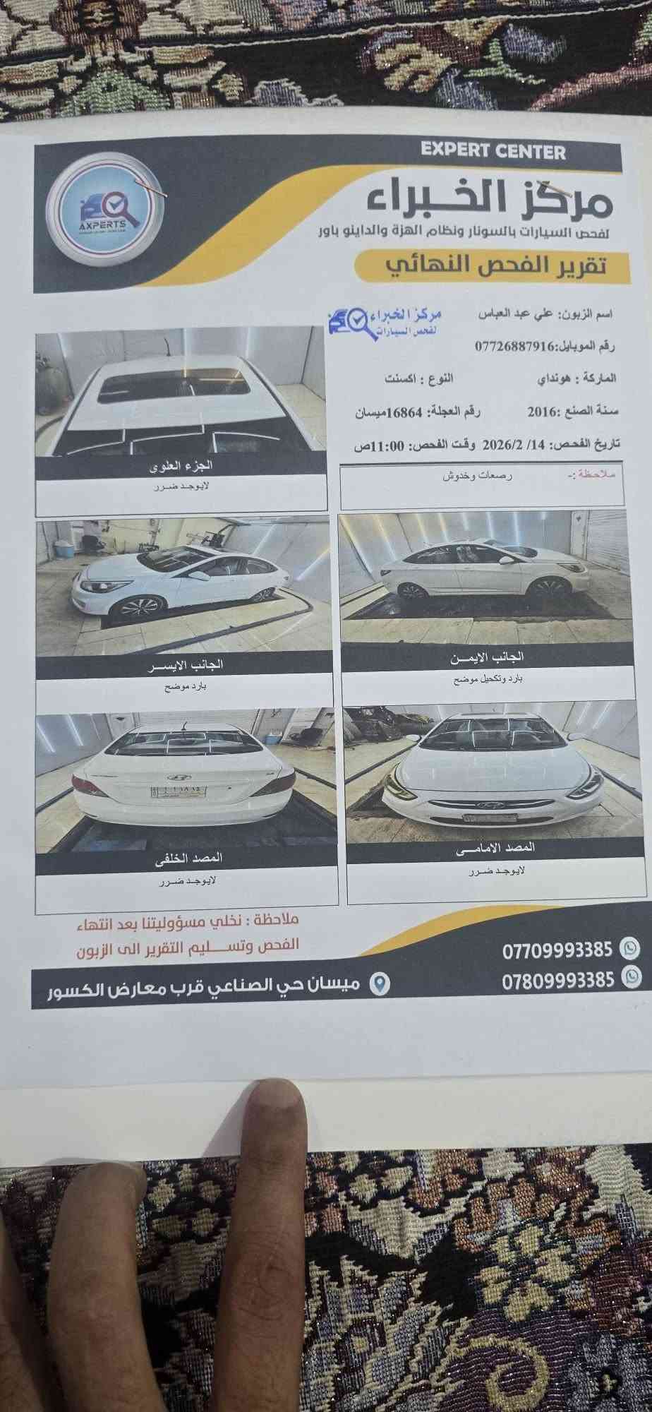 اكسنت • ٢٠١٦ • ميسان