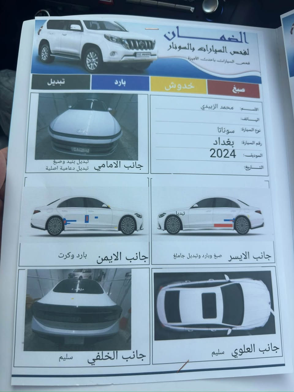 سوناتا خليجي • ٢٠٢٤ • رقم بغداد