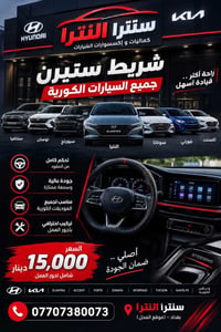 شريط ستيرن • للموديلات الكورية • المشتل بغداد