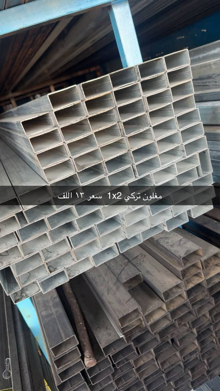 سلام عليكم
حديد
صناعي 
مغلون 
اسود 
أنواع قياسات
تركي 
ا  ي ر ا ن ي 
جمله و مفرد 
استفسار *********** بغداد, العراق

نص مكتوب في الصور:
- مكتب نمور 🐆 تجارت حديد جمله و مفرد توصيل موجود
- مغلون اصلي ثقيل 40x40 اكيد 💯 تركي ١٧.٥ سعر
- مغلون تركي 2x1 سعر ١٣ الف
- مغلون شخاطه 4x8 سعر 21 الف تركي اصلي
- انج ونص مغلون تركي اصلي 40x40 سعر ١٣.٥
- شخاطه 20x40 سعر ١٠ الف جمله
- مكتب النمور لتجارة الحديد والقياسات المحيرة