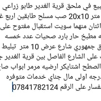 ملحق قرية الغدير • طابو زراعي • ٤ غرف