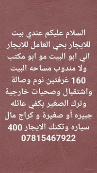 حي العامل • ١٦٠م • غرفتين