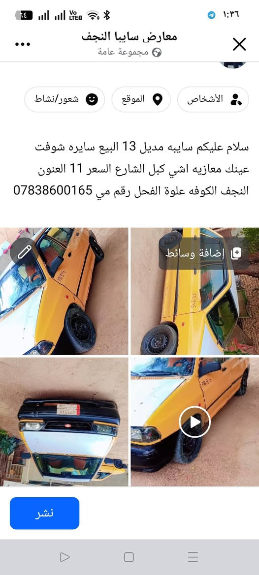 سايبا • موديل ٢٠١٣ • النجف