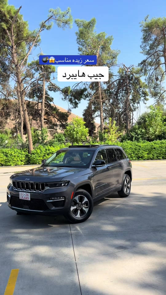 جيب هايبرد • سعر مناسب • اربيل