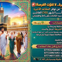 عمرة برّاً • المقاعد الأخيرة • شهر ١٠