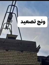 تصعيد • مواد بناء • تفليش