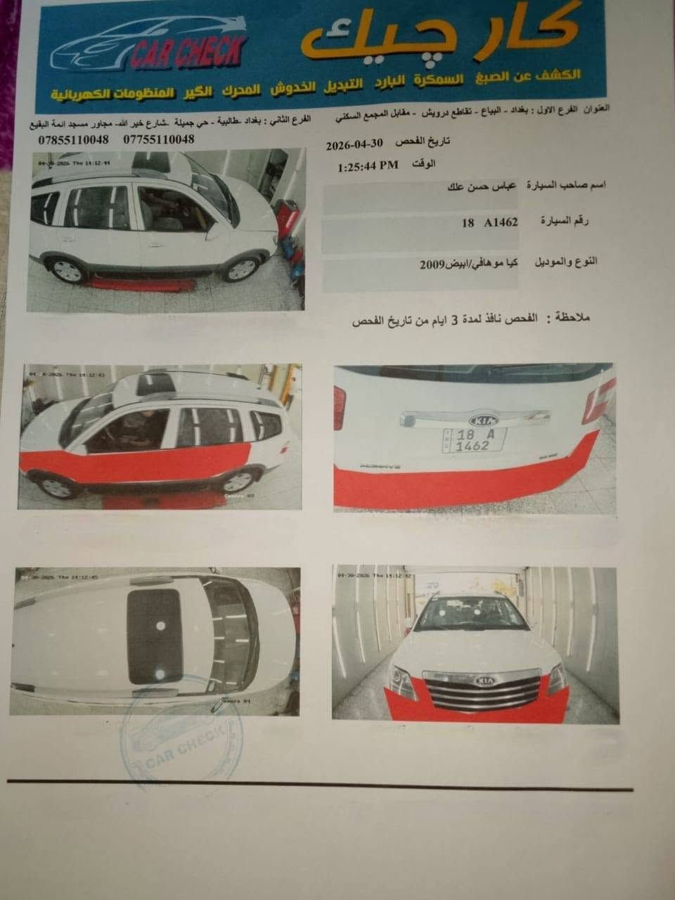سلام عليكم موهافي موديل 2009.رقم الانكليزي الجديد بابل مكينه كير تبريد كهربائية كله شرط الفحص والسونار صبغ 3.قطع وسونار موجود وين صور فول مواصفات للاخير بصمه شاشه كشن خزن ميموري 7راكب 3 قطع تبريد جلد فتحه حساسات خلفيه كامرا تخم تاير جديد مكانهه بغداد سعر دفتر 
***********
