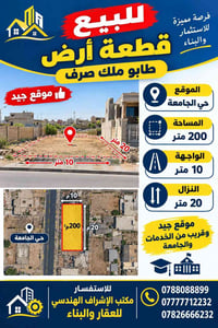 حي الجامعة • ٢٠٠م٢ • طابو ملك صرف
