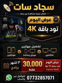 ٤K • فول HD • ٣ أشهر