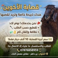 قصابة الأخوين • تقطيع حسب الطلب • بن داهر