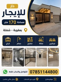 شفتة • ١٧٠م • غرفتين