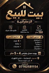 الزعفرانية • ١٥٠م • طابو ملك صرف
