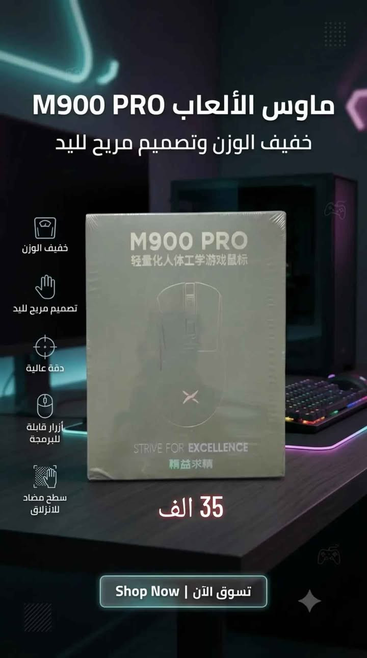الأسعار مذكورة بالصور 
متوفر توصيل الى جميع المحافظات 5 الاف كربلاء, العراق

نص مكتوب في الصور:
- MCHOSE ACE 68
- سويتشات مغناطيسية متطورة
- تصميم مدمج 68 مفتاح
- استجابة فائقة للألعاب
- إضاءة RGB احترافية
- 50 الف
- تسوق الآن | Shop Now
- لوحة مفاتيح MAD 68 HE الاحترافية سويتشات مغناطيسية (Magnetic Switches) استجابة فائقة (Rapid Trigger) تصميم مدمج 68 مفتاح إضاءة RGB احترافية 45 الف 🛒 تسوق الآن | Shop Now
- X-Tech Gaming ماكنيك G1 يد تحكم ألعاب احترافية دعم متعدد المنصات تصميم مريح وأنيق 20 الف تسوق الآن | Shop Now
- 20 الف GameSir Nova Lite جيم سير نوفا لايت يد تحكم لاسلكية احترافية دعم متعدد المنصات (PC / Switch / iOS / Android) أعمدة هول إفكت ضد الانحراف (Hall Effect Joysticks) تصميم أنيق باللون الأبيض Stellar White تسوق الآن | Shop Now
- ماوس الألعاب M900 PRO
- خفيف الوزن وتصميم مريح لليد
- خفيف الوزن
- تصميم مريح لليد
- دقة عالية
- أزرار قابلة للبرمجة
- سطح مضاد للانزلاق
- 35 الف
- Shop Now | تسوق الآن
- RAZER DEATHADDER ESSENTIAL ريزر ديث أدير إسنشيال 6,400 DPI OPTICAL SENSOR حساس بصري بدقة 6,400 DPI 5 PROGRAMMABLE BUTTONS 5 أزرار قابلة للبرمجة ERGONOMIC SHAPE تصميم مريح لليد 10 MILLION CLICKS DURABILITY متانة تدوم 10 ملايين نقرة SHOP NOW | تسوق الآن 30 الف
- ATK GEAR VXE سلسلة R1 دراغونفلای ماوس ألعاب لاسلكي خفيف الوزن اتصال لاسلكي سريع تصميم مريح للألعاب VXE R1 SERIES LIGHT WEIGHT WIRELESS MOUSE DRAGONFLY 30 الف Shop Now | تسوق الآن