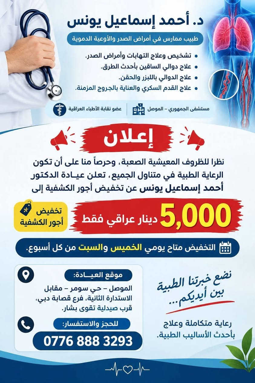نسائية توليد • سونار حديث • الموصل حي سومر