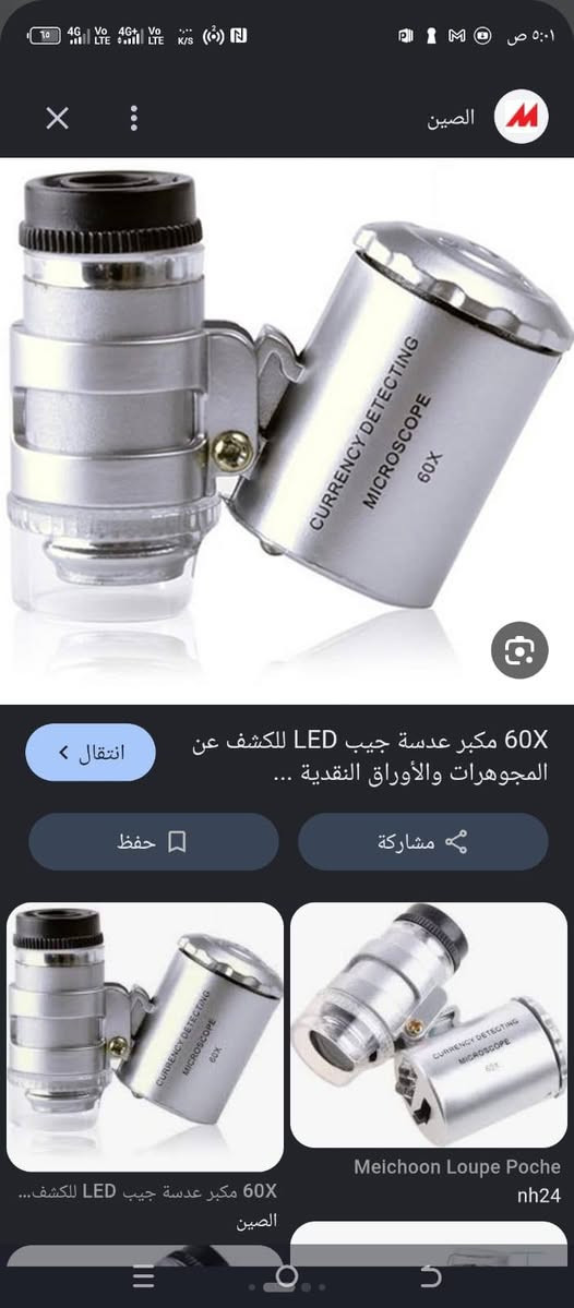 مكبر عدسة جيب • LED • ٦٠X