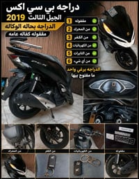 دراجه بي سي اكس جيل الثالث موديل 2019 الحديث بصمه حساس ازدحام  دراجه ب...