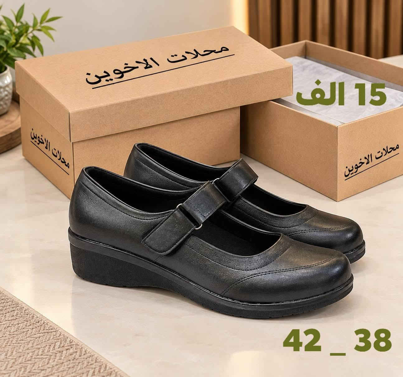 أحذية مدرسية • مقاسات ٣٧-٤٢ • ارتفاع ٣ و٥