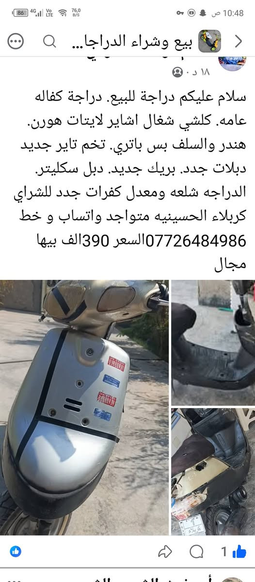 لا توجد تفاصيل

نص مكتوب في الصور:
- بيع وشراء الدراجا...
- ١٨ د
- سلام عليكم دراجة للبيع. دراجة كفاله عامه. كلشي شغــال اشاير لايتات هورن. هندر والسلف بس باتري. تخم تاير جديد دبلات جدد. بريك جديد. دبل سكليتر. الدراجه شلعه ومعدل كفرات جدد للشراي كربلاء الحسينيه متواجد واتساب و خط ***********السعر 390الف بيها مجال